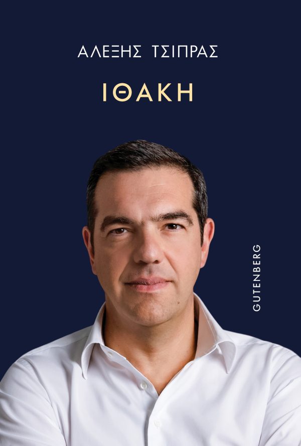 ΙΘΑΚΗ / Ithaki  (ΠΡΟΠΑΡΑΓΓΕΛΙΑ)