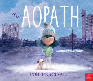 Η ΑΟΡΑΤΗ / I Aorati