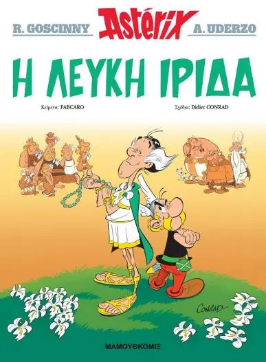ΑΣΤΕΡΙΞ. Η ΛΕΥΚΗ ΙΡΙΔΑ / Asterix. I levki Irida