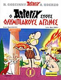 Ο ΑΣΤΕΡΙΞ ΣΤΟΥΣ ΟΛΥΜΠΙΑΚΟΥΣ ΑΓΩΝΕΣ - 25 / O Asterix stous olympiakous agones