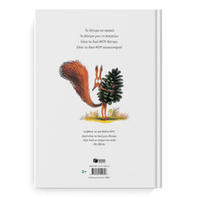 Lade das Bild in den Galerie-Viewer, ΑΥΤΟ ΕΙΝΑΙ ΤΟ ΔΙΚΟ ΜΟΥ ΔΕΝΤΡΟ / Avto einai to diko mou dentro
