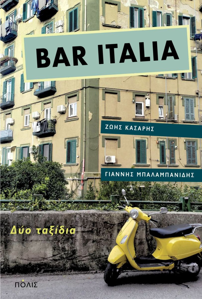 Bar Italia. ΔΥΟ ΤΑΞΙΔΙΑ / Dio taxidia