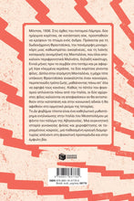 Lade das Bild in den Galerie-Viewer, ΔΕ ΦΟΒΑΜΑΙ ΤΙΠΟΤΑ / De fovamai tipota
