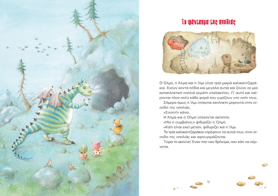 ΜΑΓΙΚΕΣ ΔΡΑΚΟΙΣΤΟΡΙΕΣ ΤΩΝ 3 ΛΕΠΤΩΝ / Magikes drakoistories ton 3 lepton
