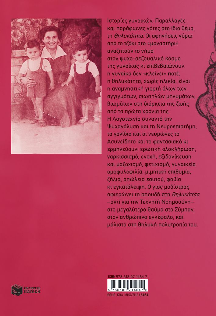 Η ΓΙΟΡΤΗ ΤΩΝ ΑΓΓΙΓΜΑΤΩΝ / I giorti ton aggigmaton
