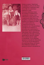 Lade das Bild in den Galerie-Viewer, Η ΓΙΟΡΤΗ ΤΩΝ ΑΓΓΙΓΜΑΤΩΝ / I giorti ton aggigmaton
