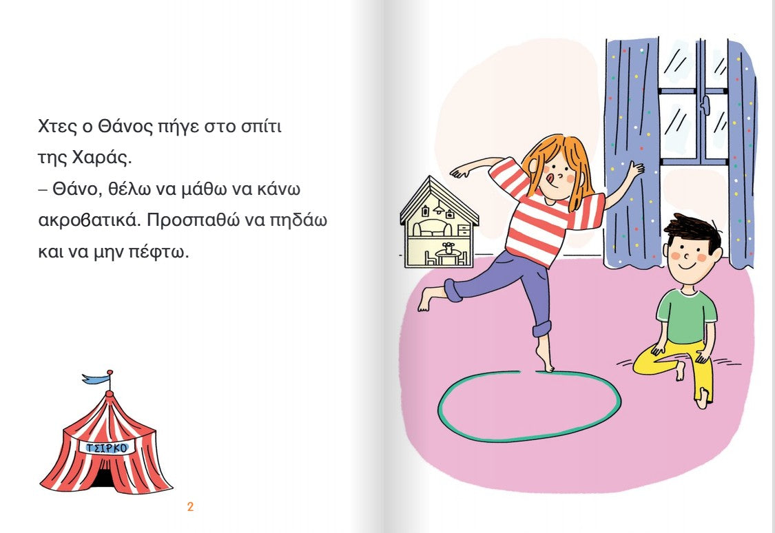 Η ΠΑΡΑΣΤΑΣΗ