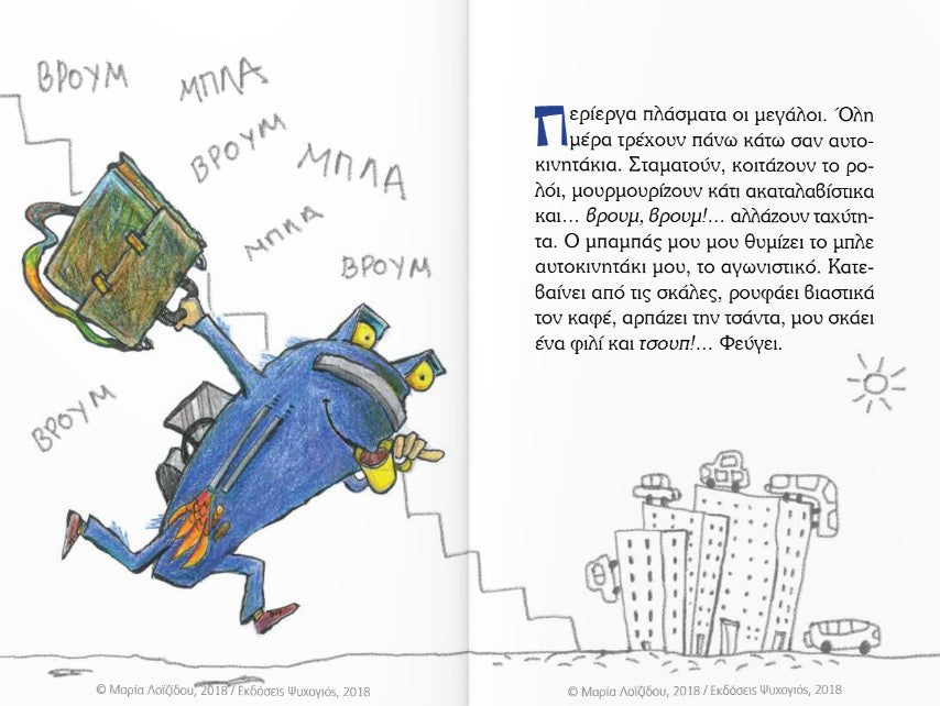 ΤΟ ΜΑΓΑΖΑΚΙ ΤΟΥ ΧΡΟΝΟΥ / To magazaki tou chronou
