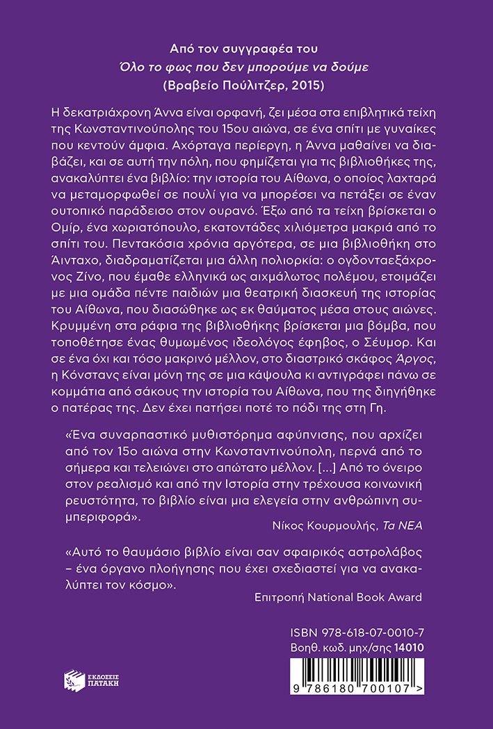 ΝΕΦΕΛΟΚΟΚΚΥΓΙΑ / Nefelokokkygia