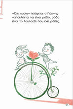 Lade das Bild in den Galerie-Viewer, ΟΧΙ ΚΥΡΙΑ! / Oxi, kyria!
