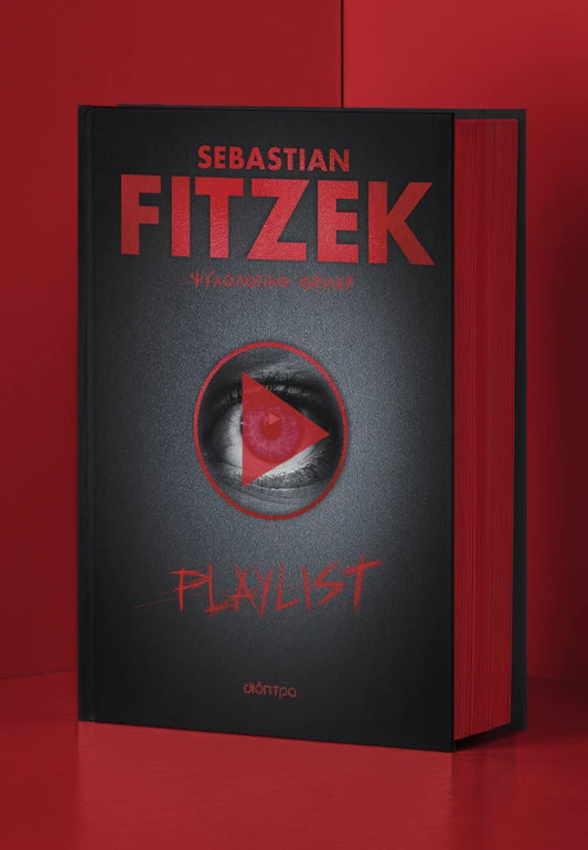 Playlist (griechisch)