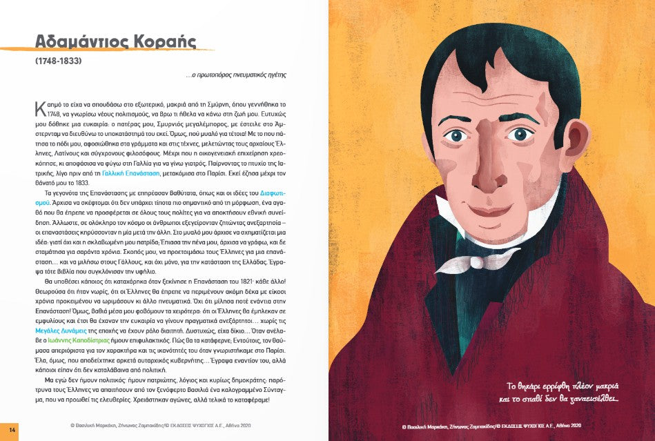 ΤΑ ΠΡΟΣΩΠΑ ΤΗΣ ΕΠΑΝΑΣΤΑΣΗΣ ΤΟΥ 1821