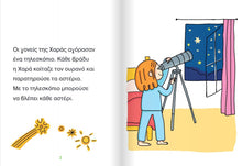 Lade das Bild in den Galerie-Viewer, ΨΗΛΑ ΣΤΑ ΑΣΤΕΡΙΑ / Psila sta asteria
