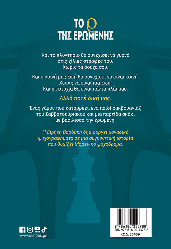 ΤΟ Ρ ΤΗΣ ΕΡΩΜΕΝΗΣ / To r tis eromenis