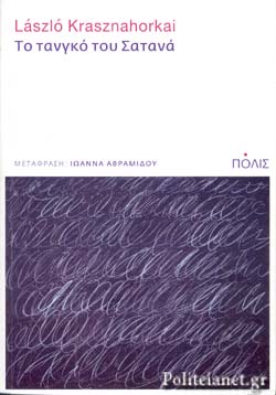 ΤΟ ΤΑΝΓΚΟ ΤΟΥ ΣΑΤΑΝΑ / To tango tou satana