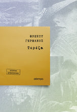 Lade das Bild in den Galerie-Viewer, ΤΕΡΕΖΑ / Tereza
