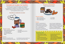 Lade das Bild in den Galerie-Viewer, ΔΕ fem ΜΠΟΥΚ: 12 ΜΗΝΕΣ ΑΥΤΟΦΡΟΝΤΙΔΑΣ
