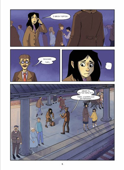 ΤΟ ΨΕΜΑ (Graphic novel) / To psema
