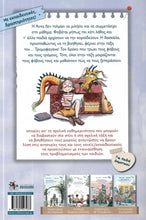 Lade das Bild in den Galerie-Viewer, Ο ΤΡΟΜΟΦΑΓΑΝΑΣ / O tromofaganas
