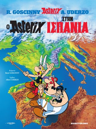 ΑΣΤΕΡΙΞ ΣΤΗΝ ΙΣΠΑΝΙΑ 3 / Asterix stin Ispania