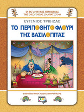 Lade das Bild in den Galerie-Viewer, Cover-Xlapatsoulides
