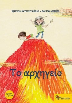 ΤΟ ΑΡΧΗΓΕΙΟ / To Archigeio