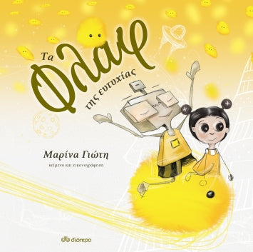 ΤΑ ΦΛΑΦ ΤΗΣ ΕΥΤΥΧΙΑΣ / Ta flaf tis eytyxias