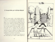 Lade das Bild in den Galerie-Viewer, Beispielseite-Ataxies stin taxi agoria enantion koritsion
