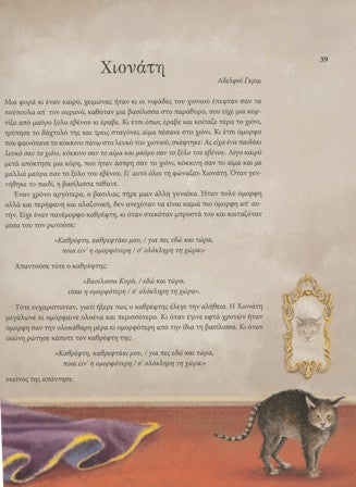 Beispielseite2-Μεγάλος παραμυθοθησαυρός 