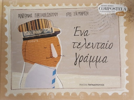 Cover-Ένα τελευταίο γράμμα