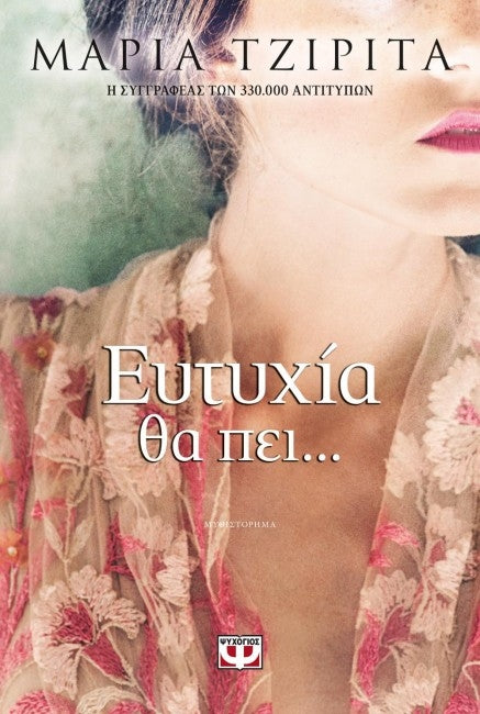 Cover-Ευτυχία θα πει...