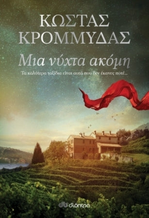 Cover-Μια νύχτα ακόμη