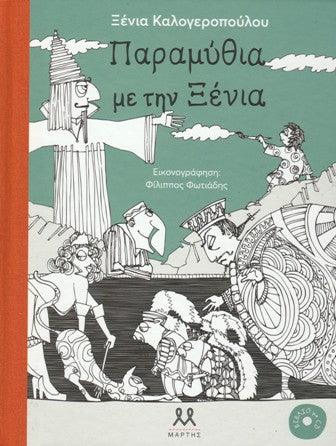 Cover-Παραμύθια με την Ξένια + CD