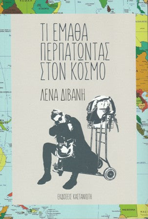 Cover-Τι έμαθα περπατώντας στον κόσμο