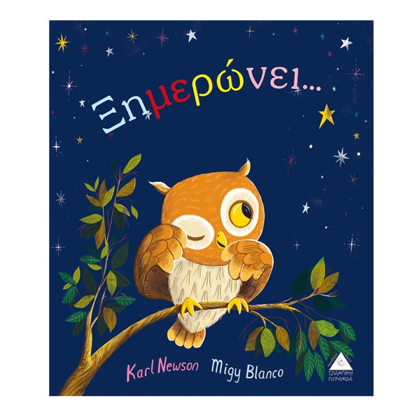 Cover-Ξημερώνει....