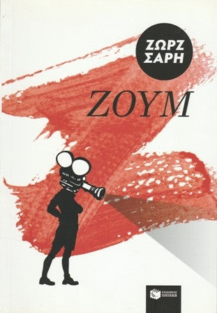 Cover-Ζουμ