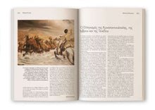 Lade das Bild in den Galerie-Viewer, Im Angebot - ΕΛΛΗΝΙΚΗ ΙΣΤΟΡΙΑ
