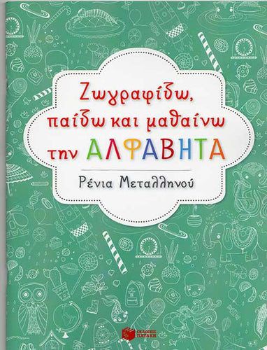 Cover_Zografizomathaino_Patakis