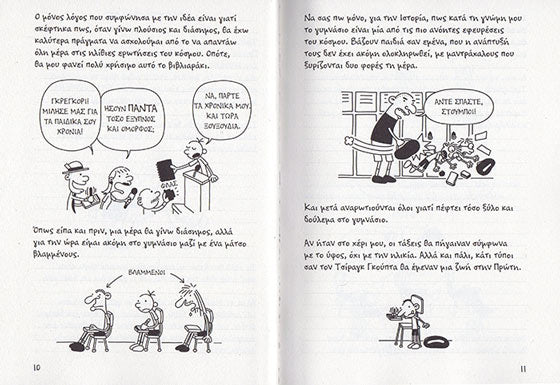 Beispielseite2_To imerologio enos spasikla