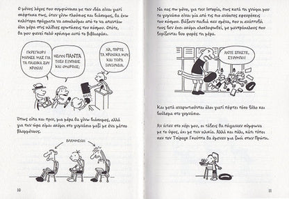 Beispielseite2_To imerologio enos spasikla