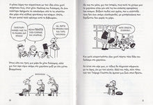 Lade das Bild in den Galerie-Viewer, Beispielseite2_To imerologio enos spasikla
