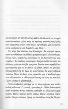 Lade das Bild in den Galerie-Viewer, Beispielseite_I Konstantina kai oi arachnes tis
