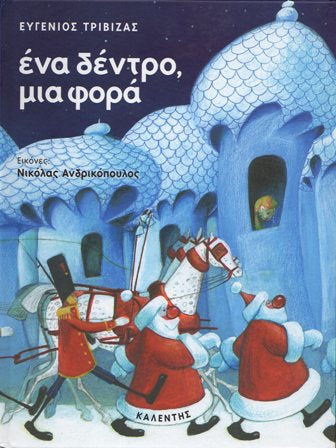 Cover-Ένα δέντρο μια φορά 