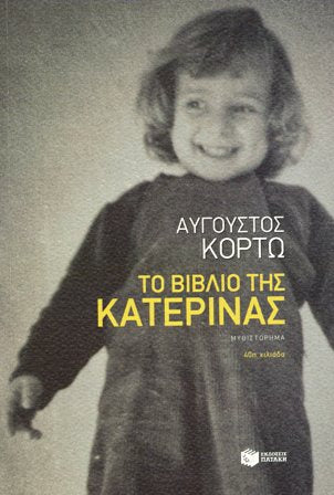 Cover-To vivlio tis Katerinas