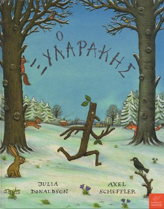 Cover-Ο Ξυλαράκης 