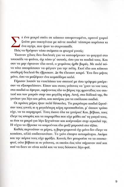 Seite9_o dikos mas agios Basilis