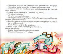 Lade das Bild in den Galerie-Viewer, Beispielseite_To gkountoun paei sxoleio
