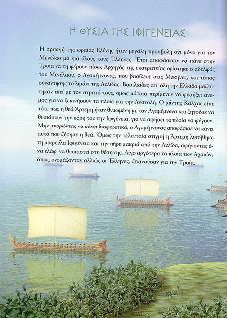 Beispielseite1_O polemos stin Troia
