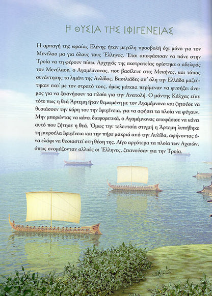 Beispielseite1_O polemos stin Troia