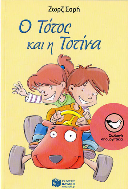 Cover_Totos kai Totina